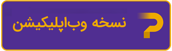 وب‌اپلیکیشن