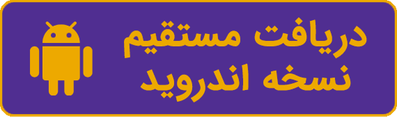 دانلود اندروید